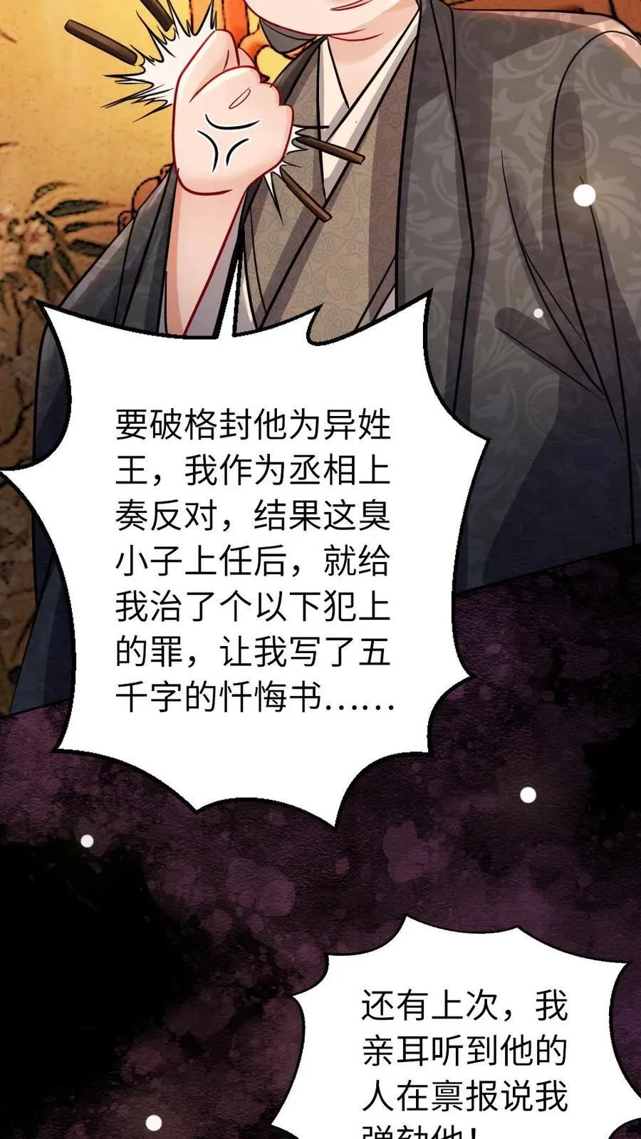 第198话 我和他势不两立！ 第14页