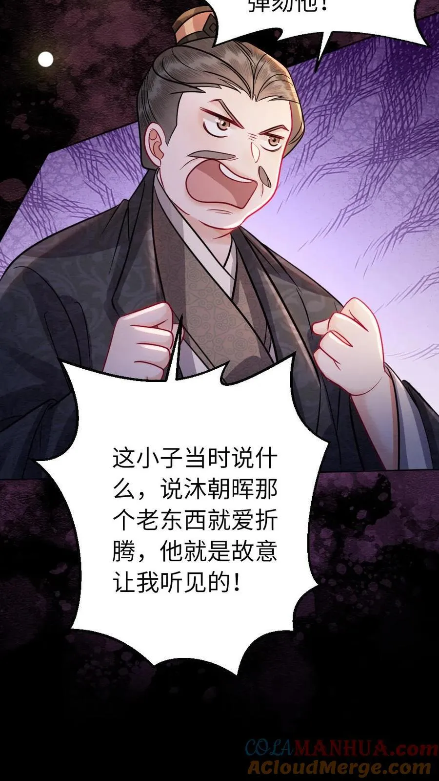 第198话 我和他势不两立！ 第15页