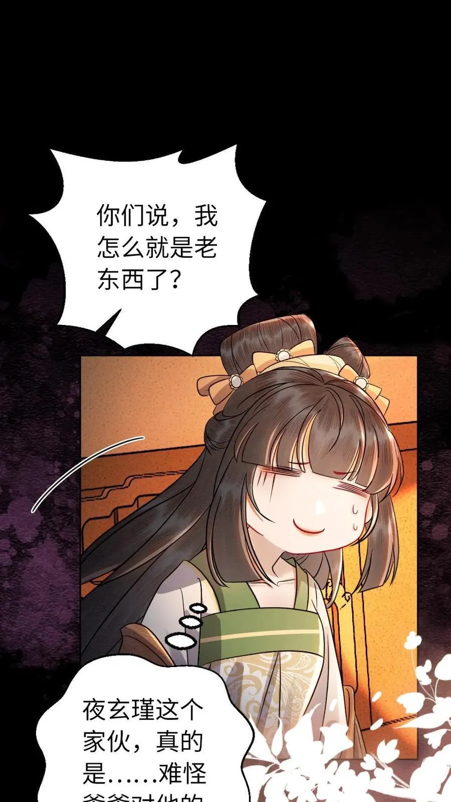 第198话 我和他势不两立！ 第16页