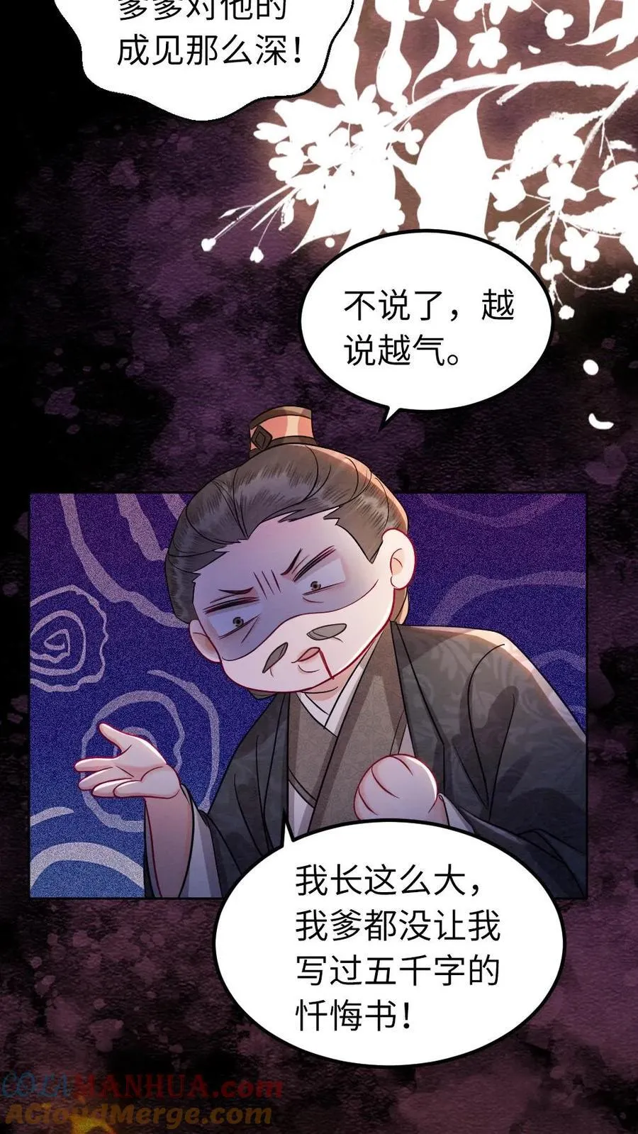 第198话 我和他势不两立！ 第17页