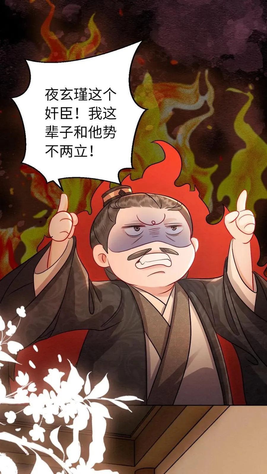 第198话 我和他势不两立！ 第18页