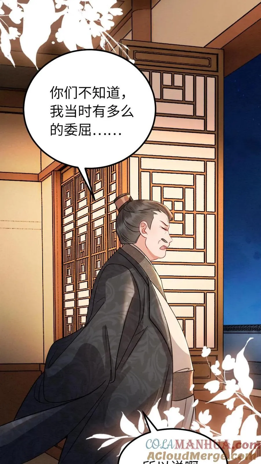 第198话 我和他势不两立！ 第19页