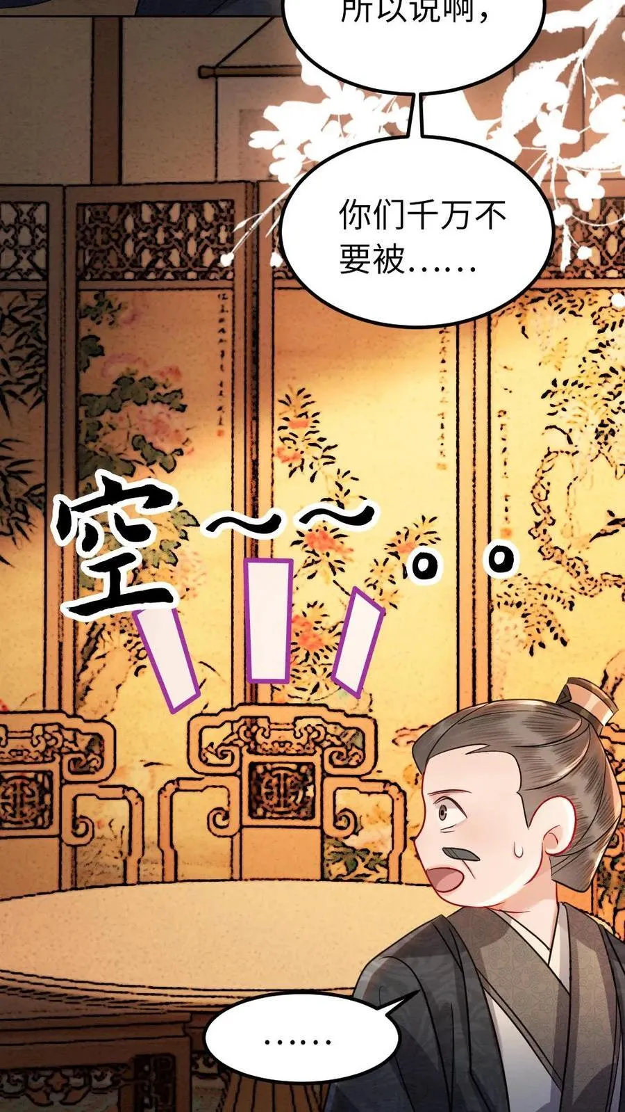 第198话 我和他势不两立！ 第20页
