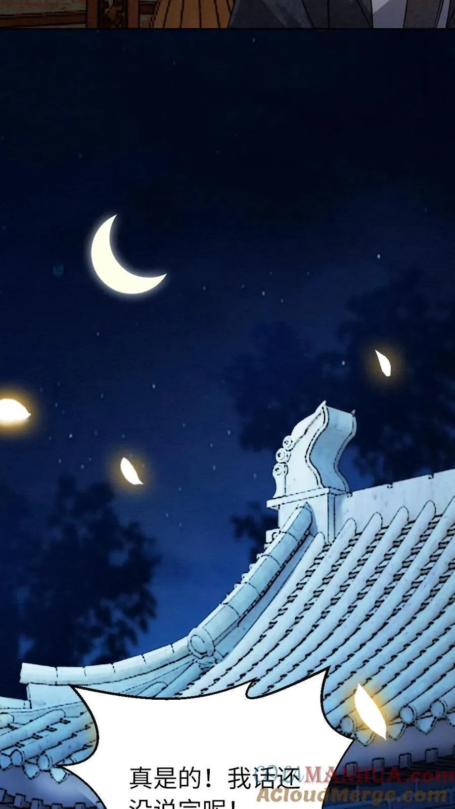 第198话 我和他势不两立！ 第21页