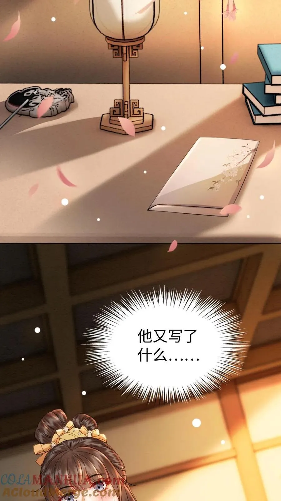 第199话 赏月 第3页