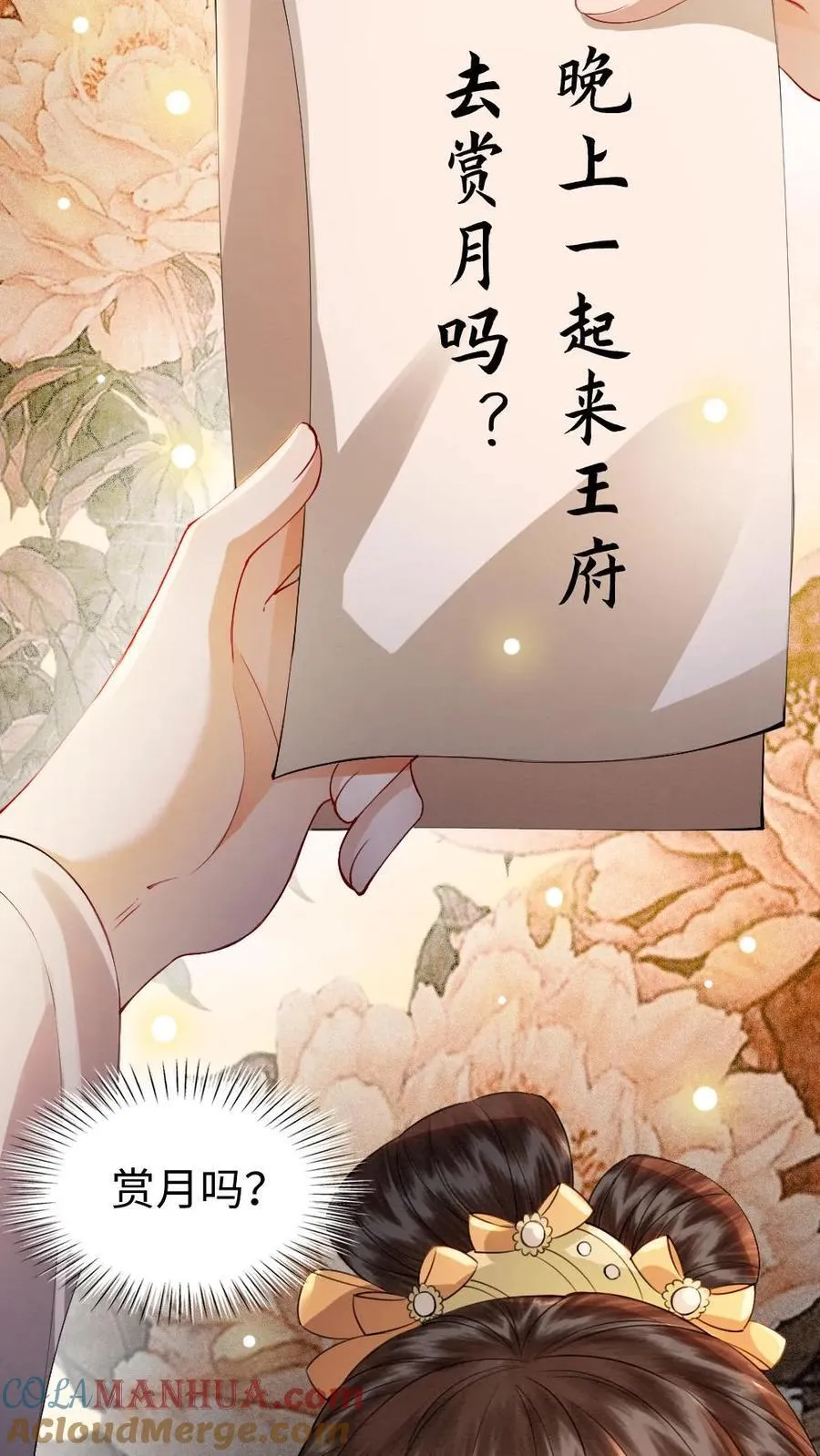 第199话 赏月 第5页