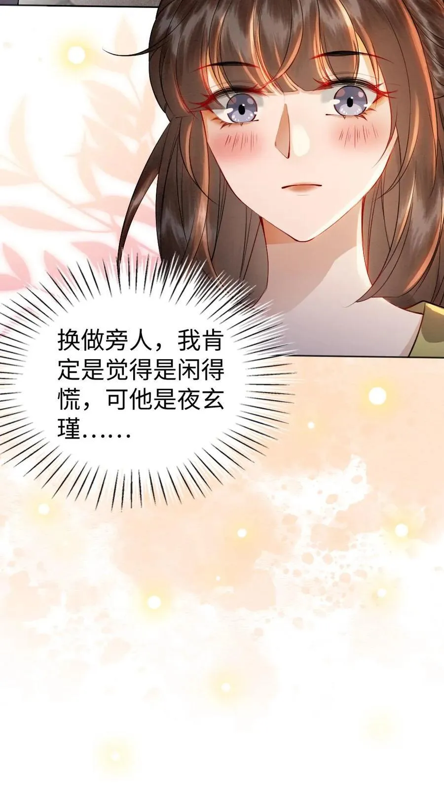 第199话 赏月 第6页