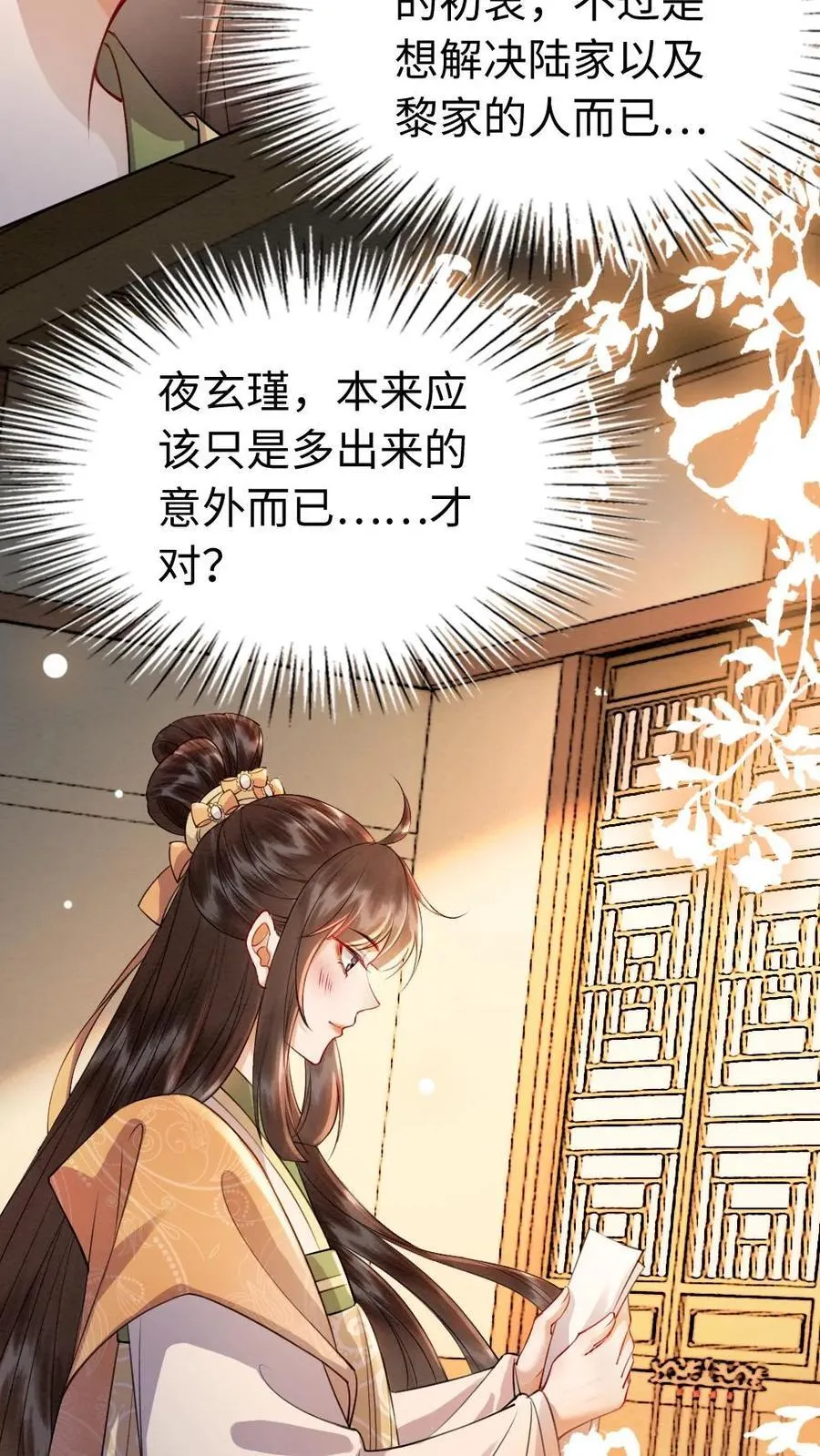 第199话 赏月 第8页