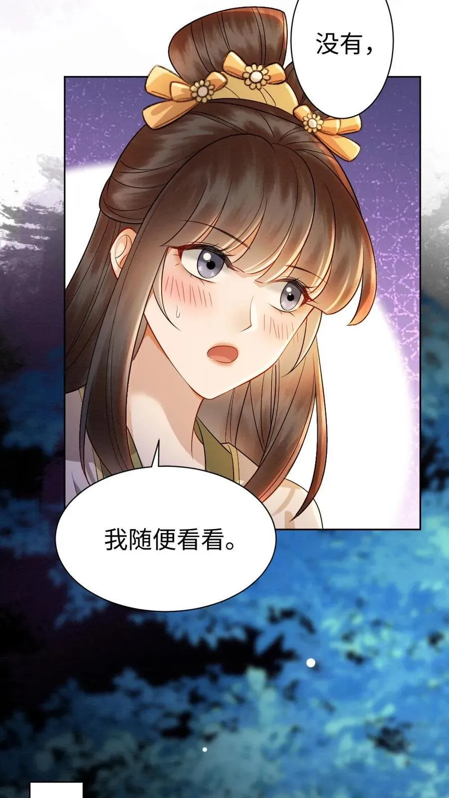 第199话 赏月 第12页