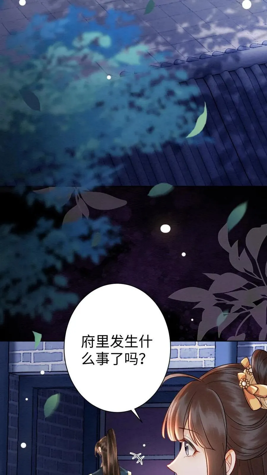 第199话 赏月 第14页