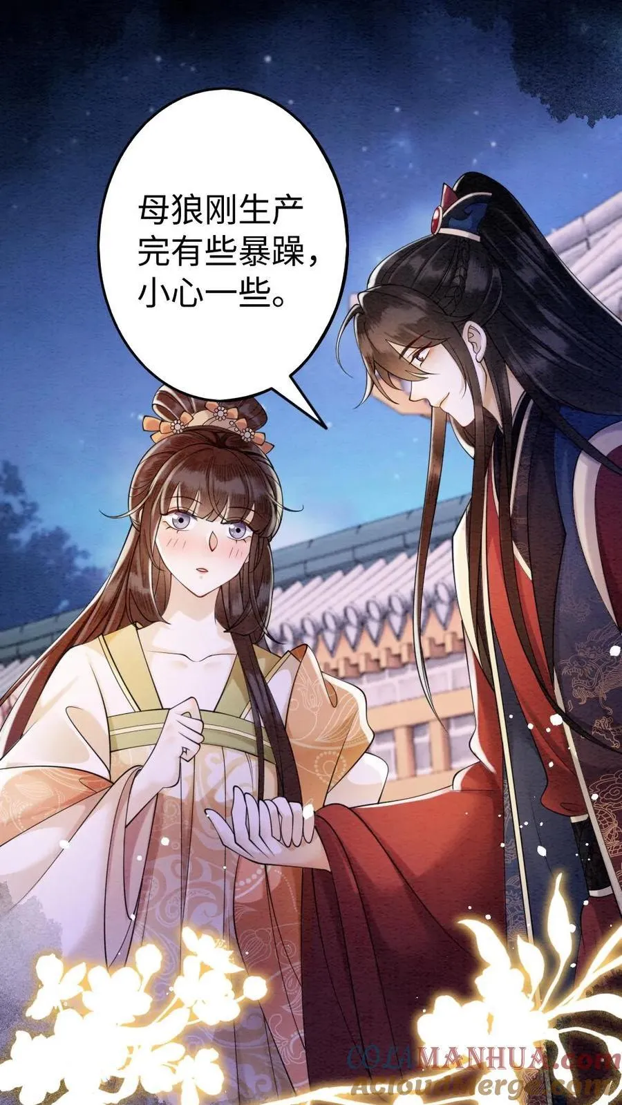 第199话 赏月 第17页