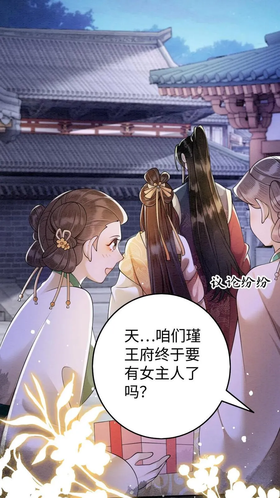 第199话 赏月 第20页