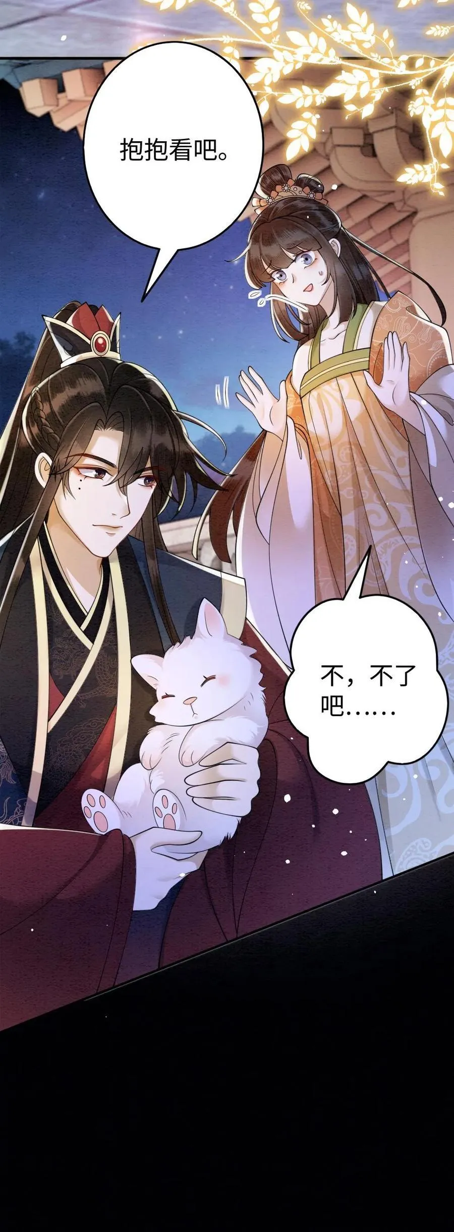 第199话 赏月 第22页