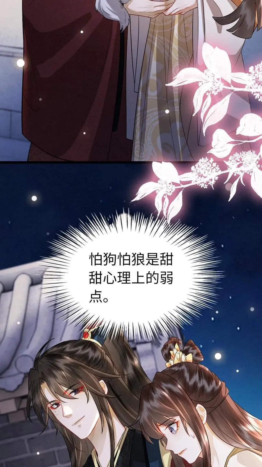 第200话 再次告白 第4页