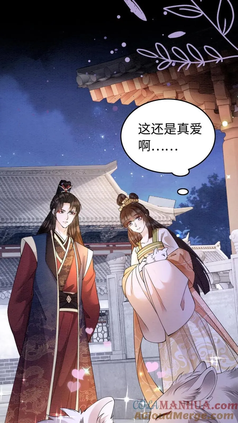 第200话 再次告白 第11页