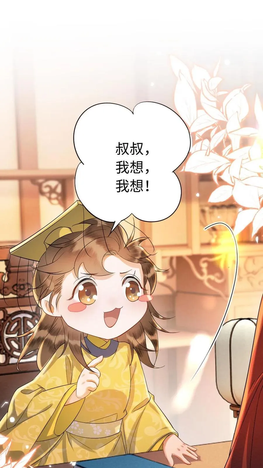 第202话 起名 第2页