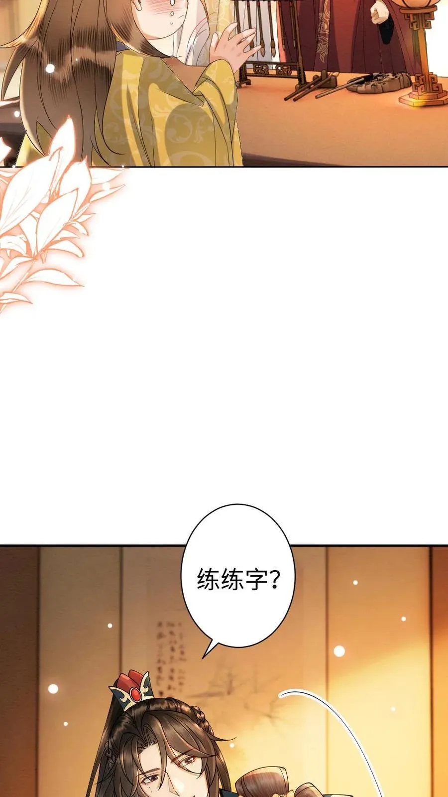 第202话 起名 第6页