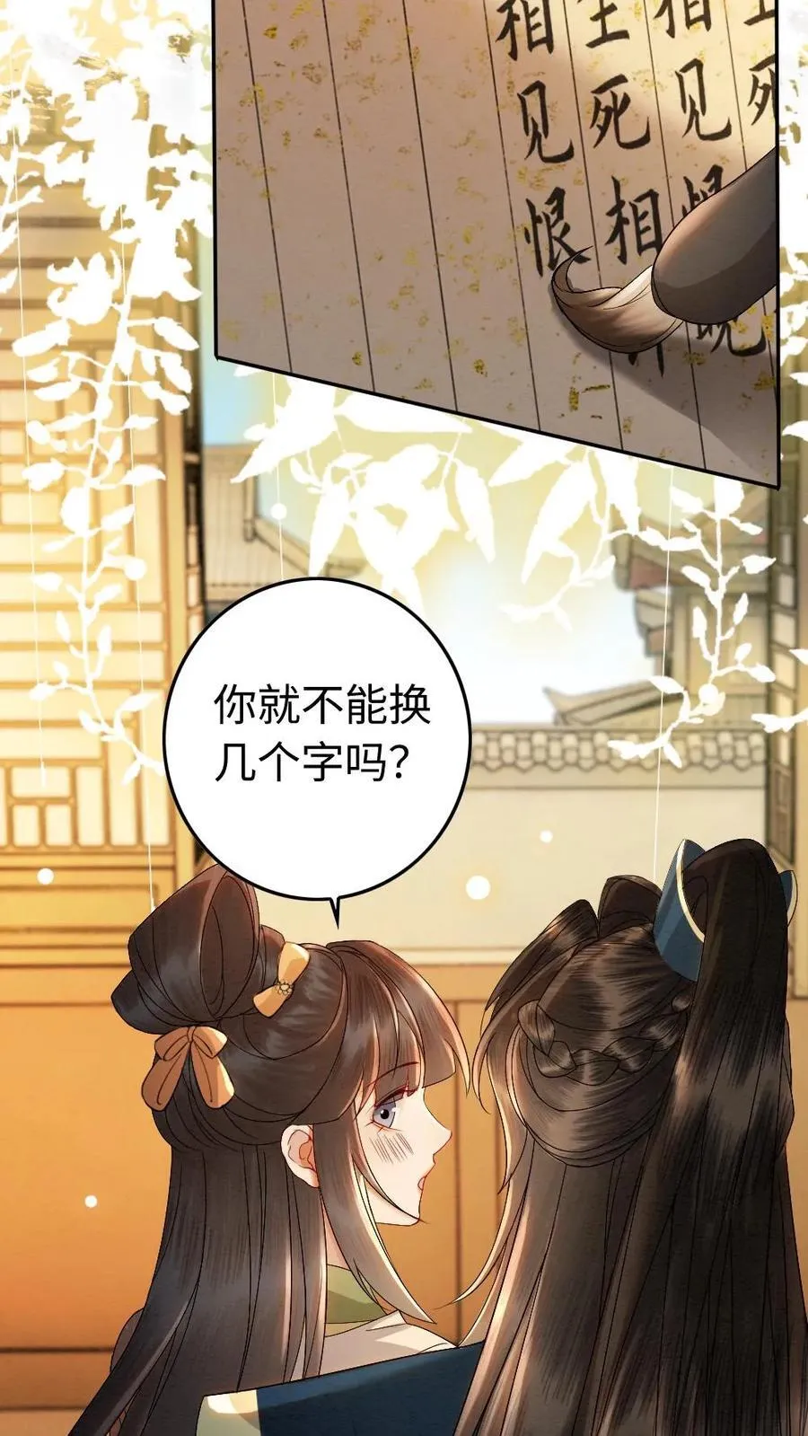 第202话 起名 第12页