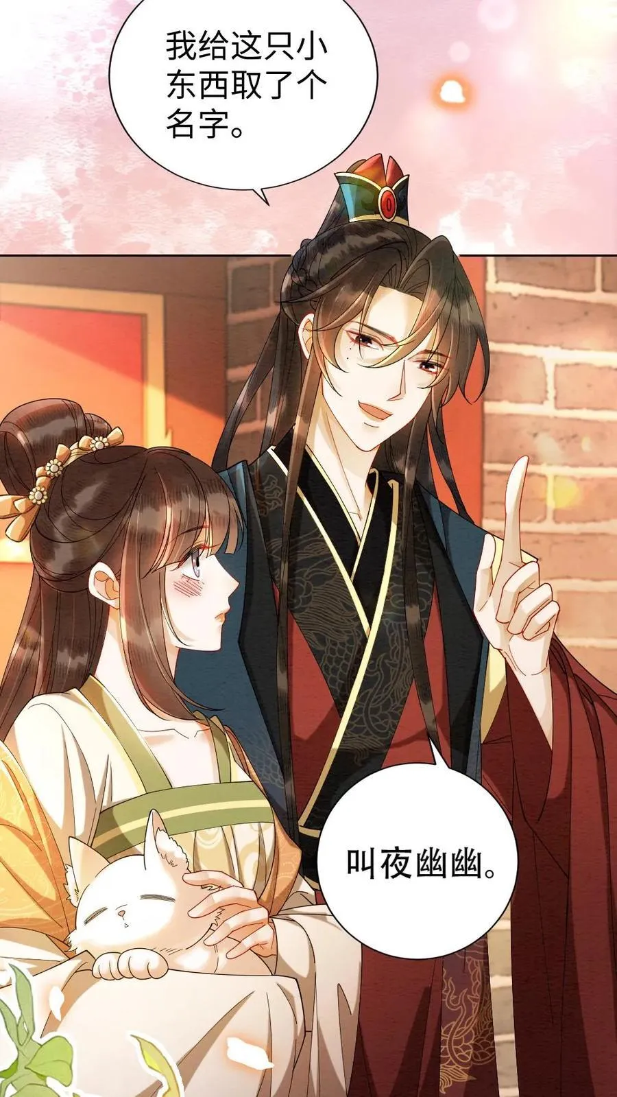 第202话 起名 第16页