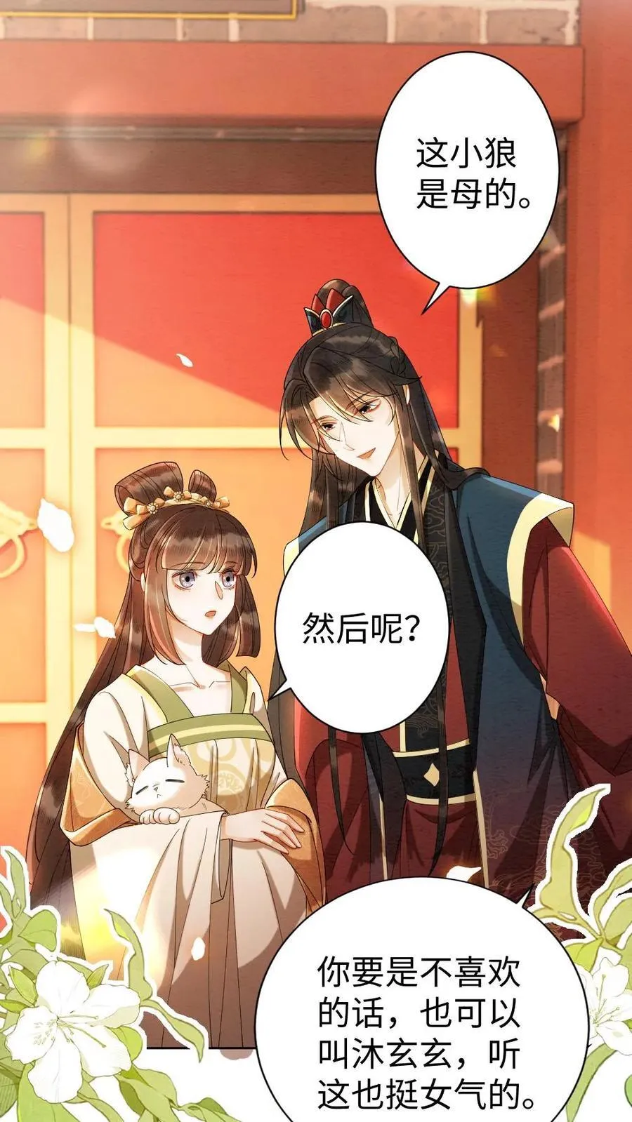 第202话 起名 第18页