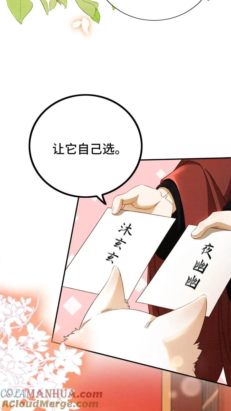 第202话 起名 第19页