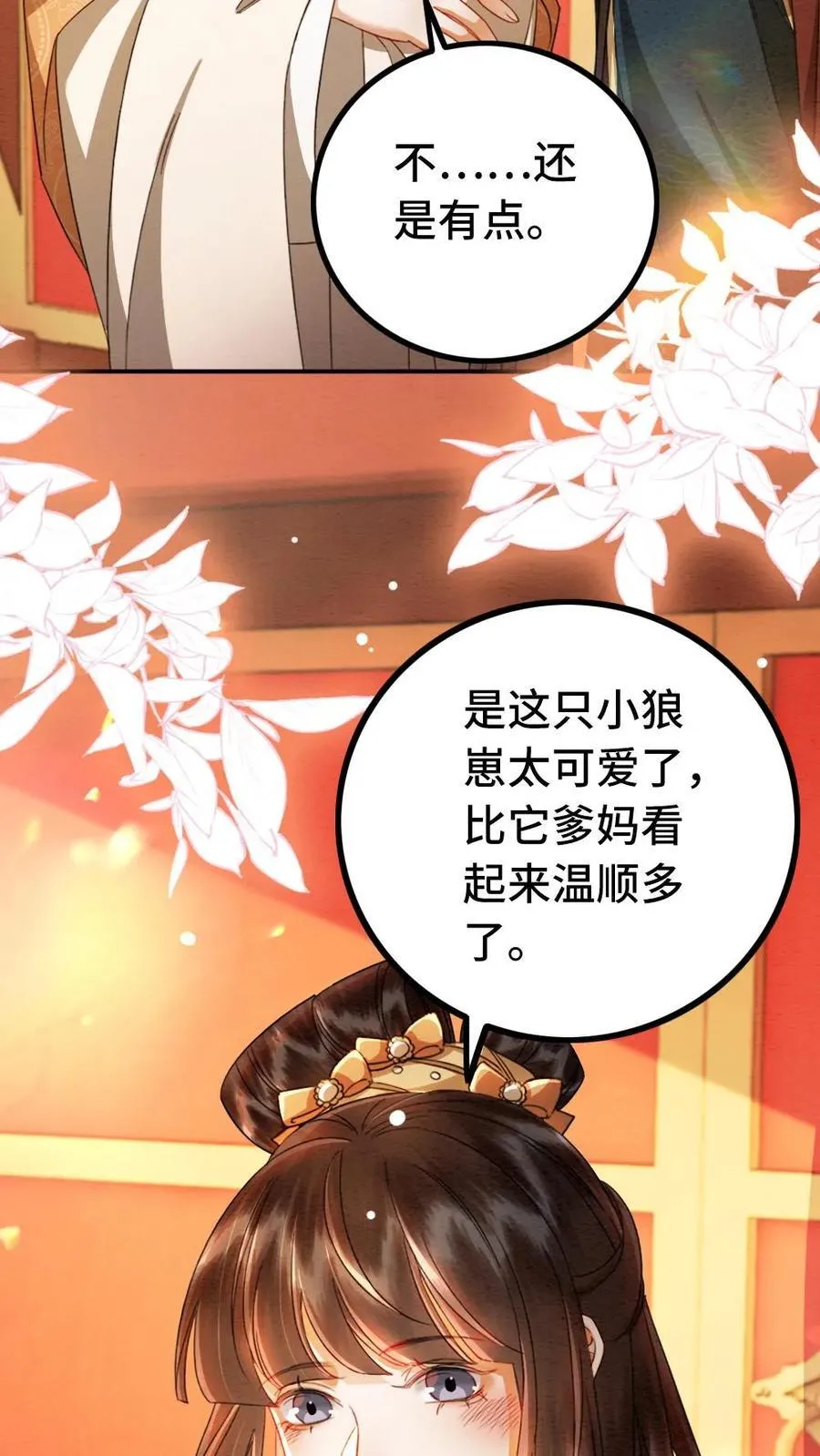 第202话 起名 第22页