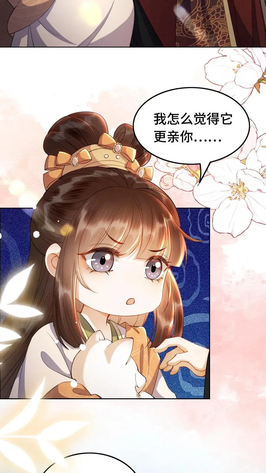 第203话 争宠 第4页