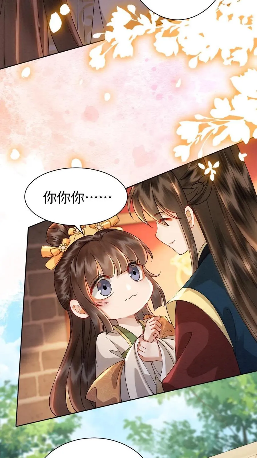 第203话 争宠 第8页