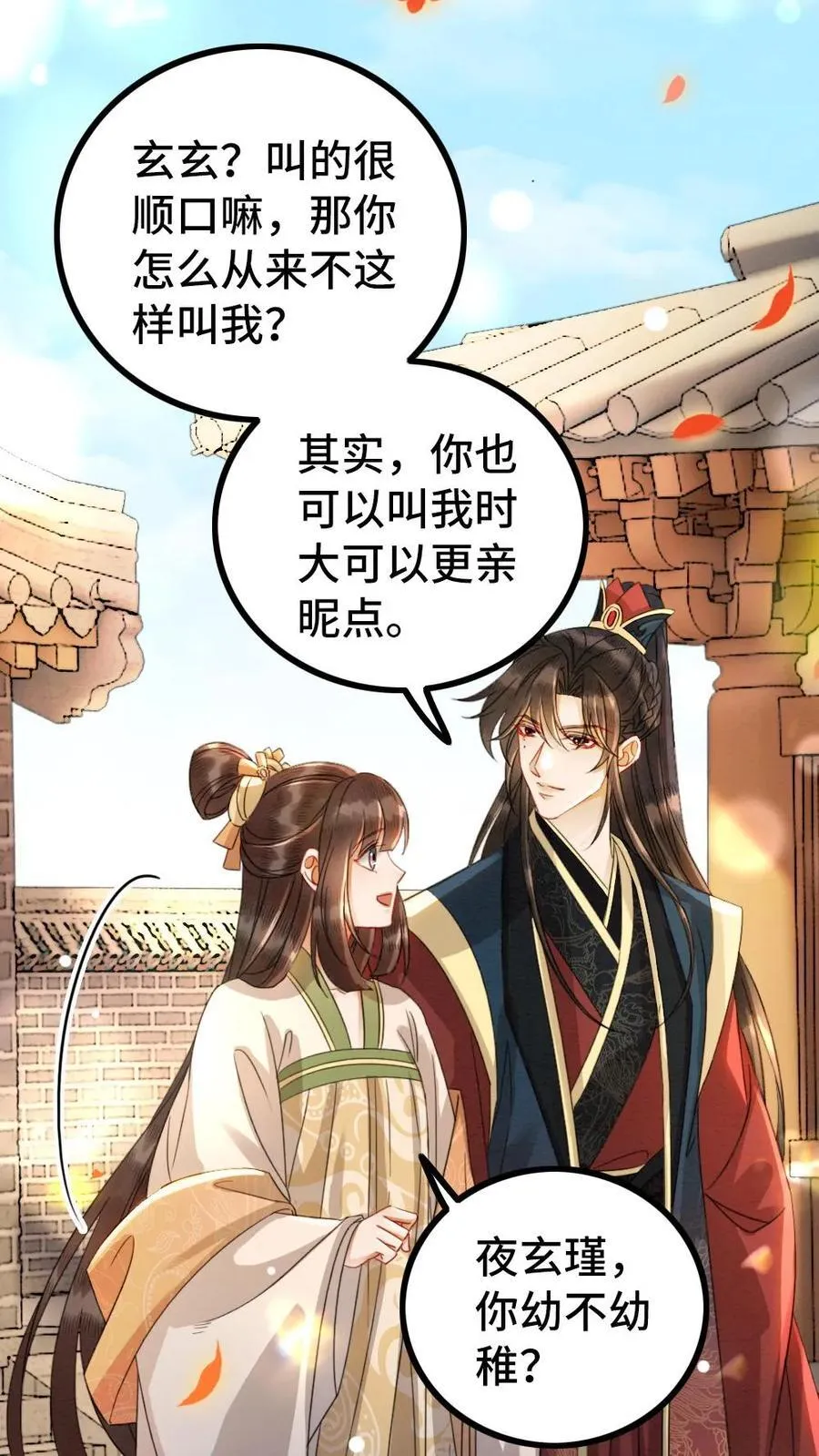 第203话 争宠 第12页