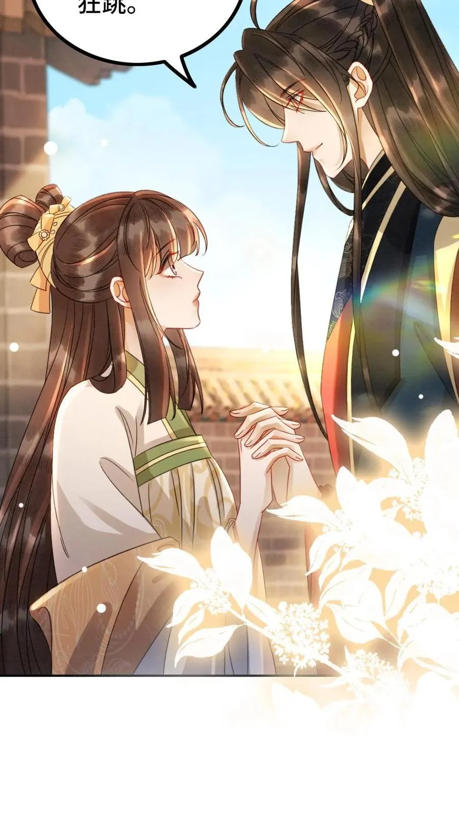 第203话 争宠 第16页