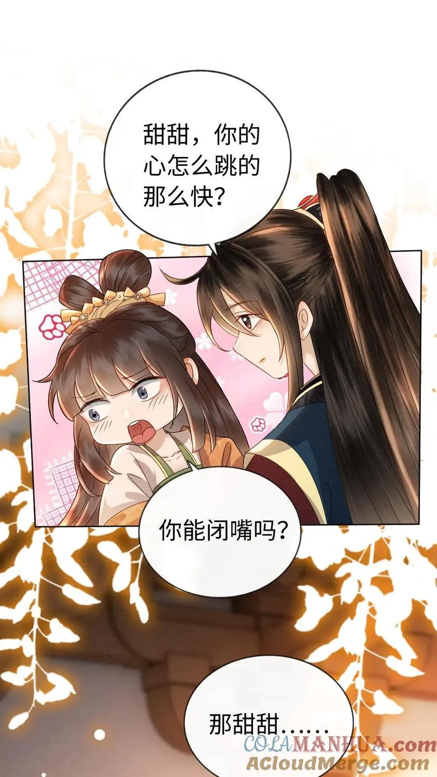 第203话 争宠 第17页