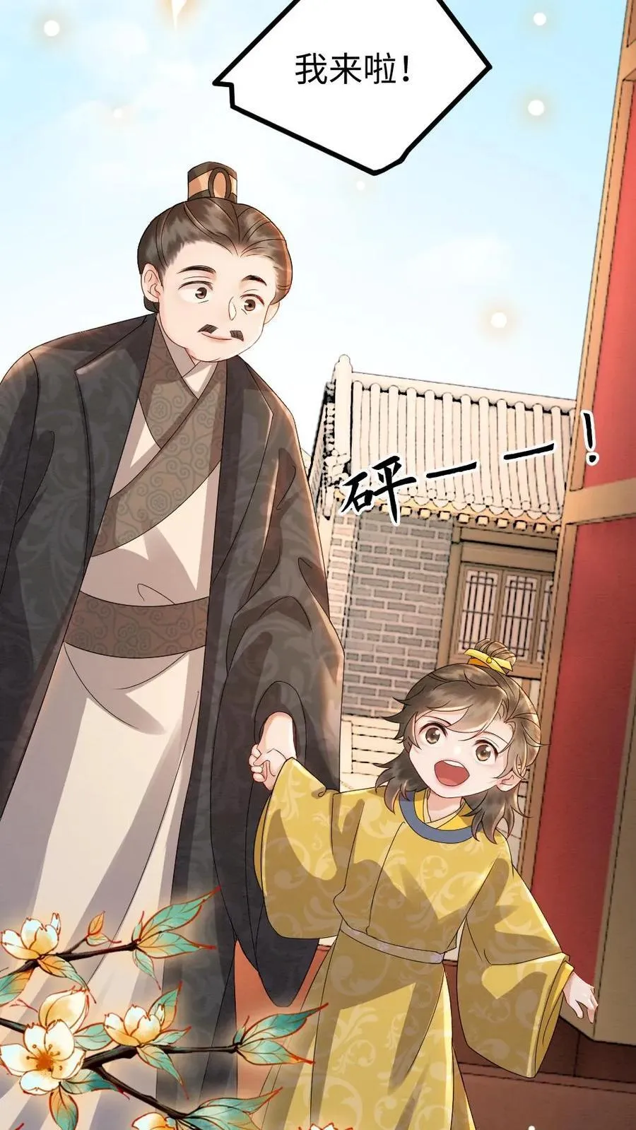 第203话 争宠 第20页