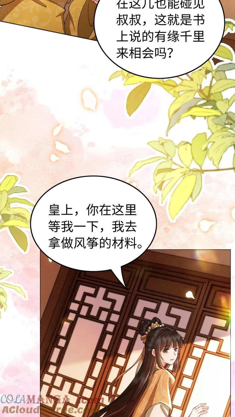 第204话 地下恋 第19页