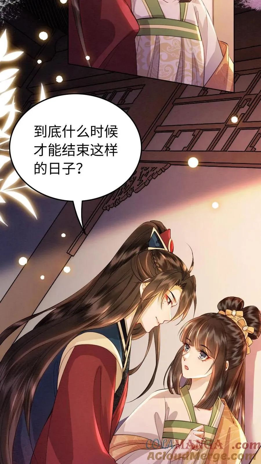 第204话 地下恋 第23页