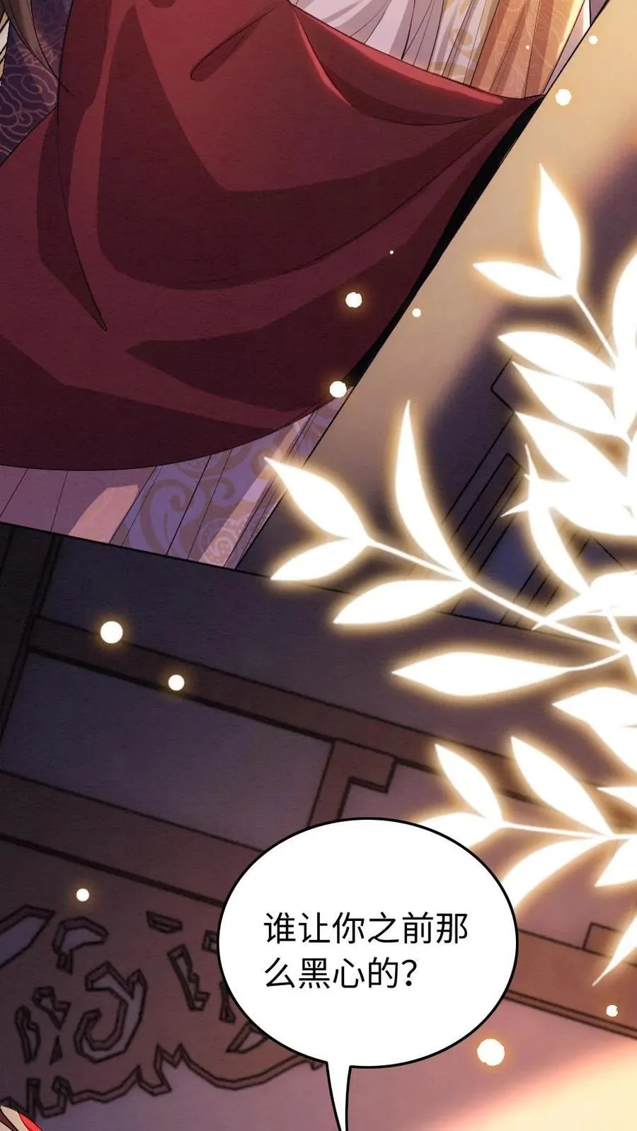 第204话 地下恋 第24页