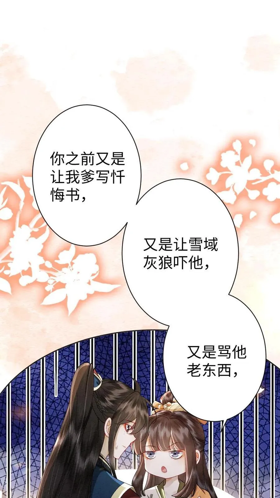 第205话 完结篇-拥吻 第2页