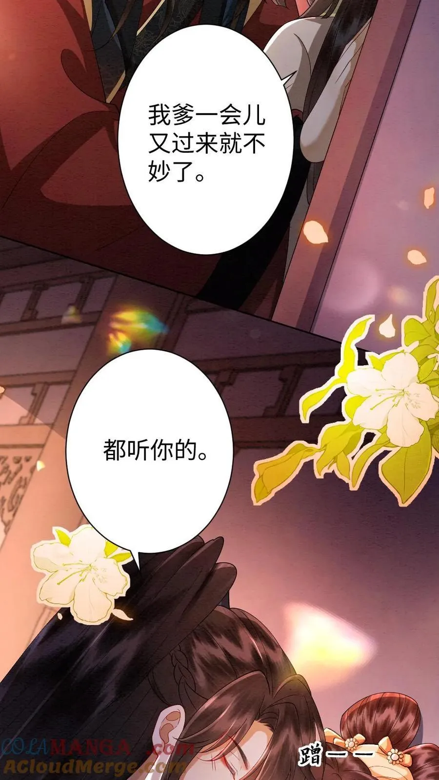 第205话 完结篇-拥吻 第5页