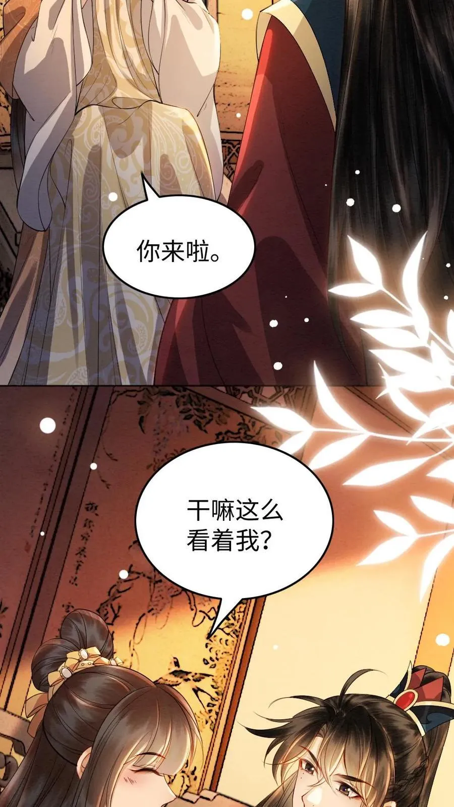 第205话 完结篇-拥吻 第10页