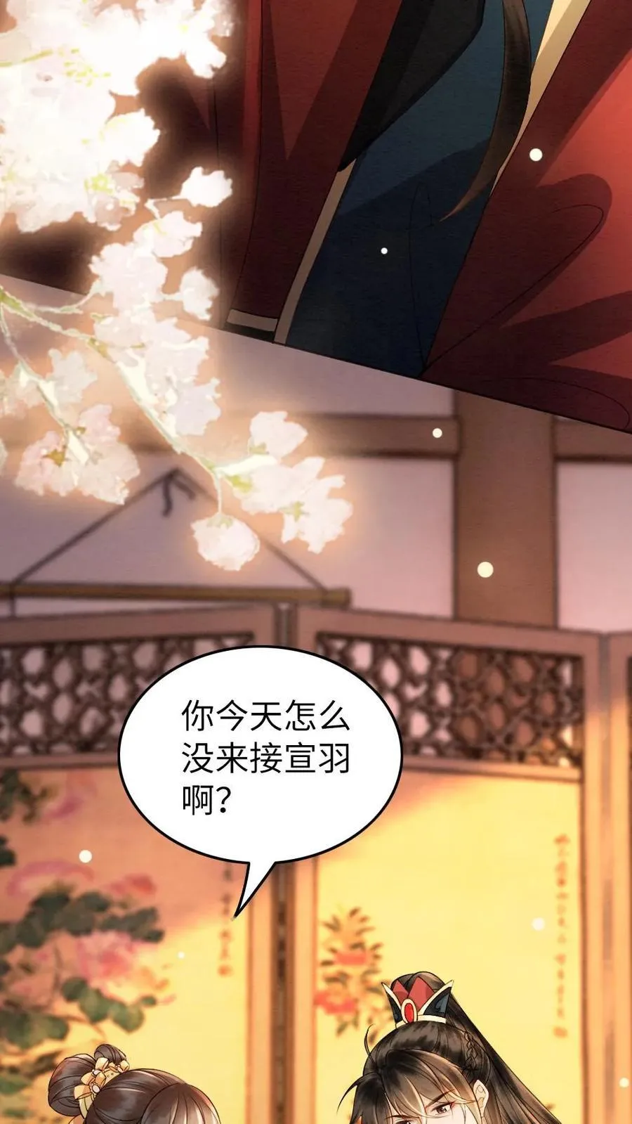 第205话 完结篇-拥吻 第14页