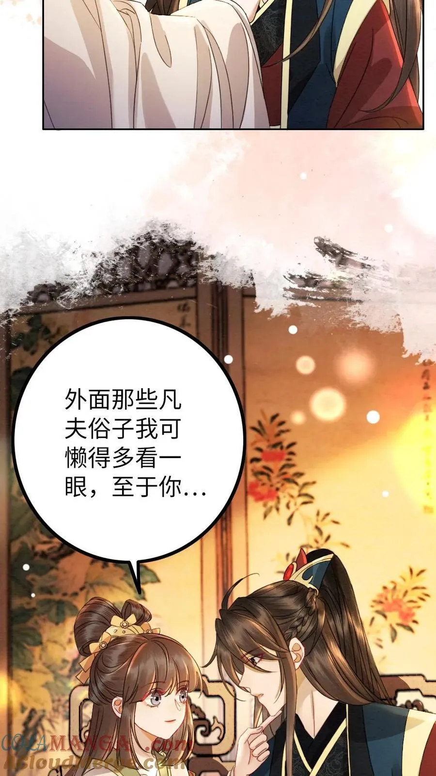 第205话 完结篇-拥吻 第19页