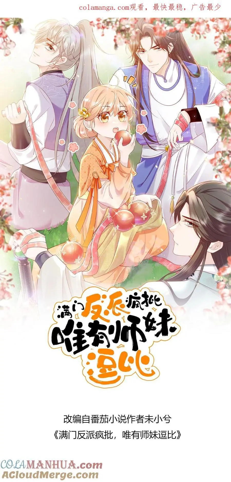 第157话 我师妹抓鬼超6 第1页