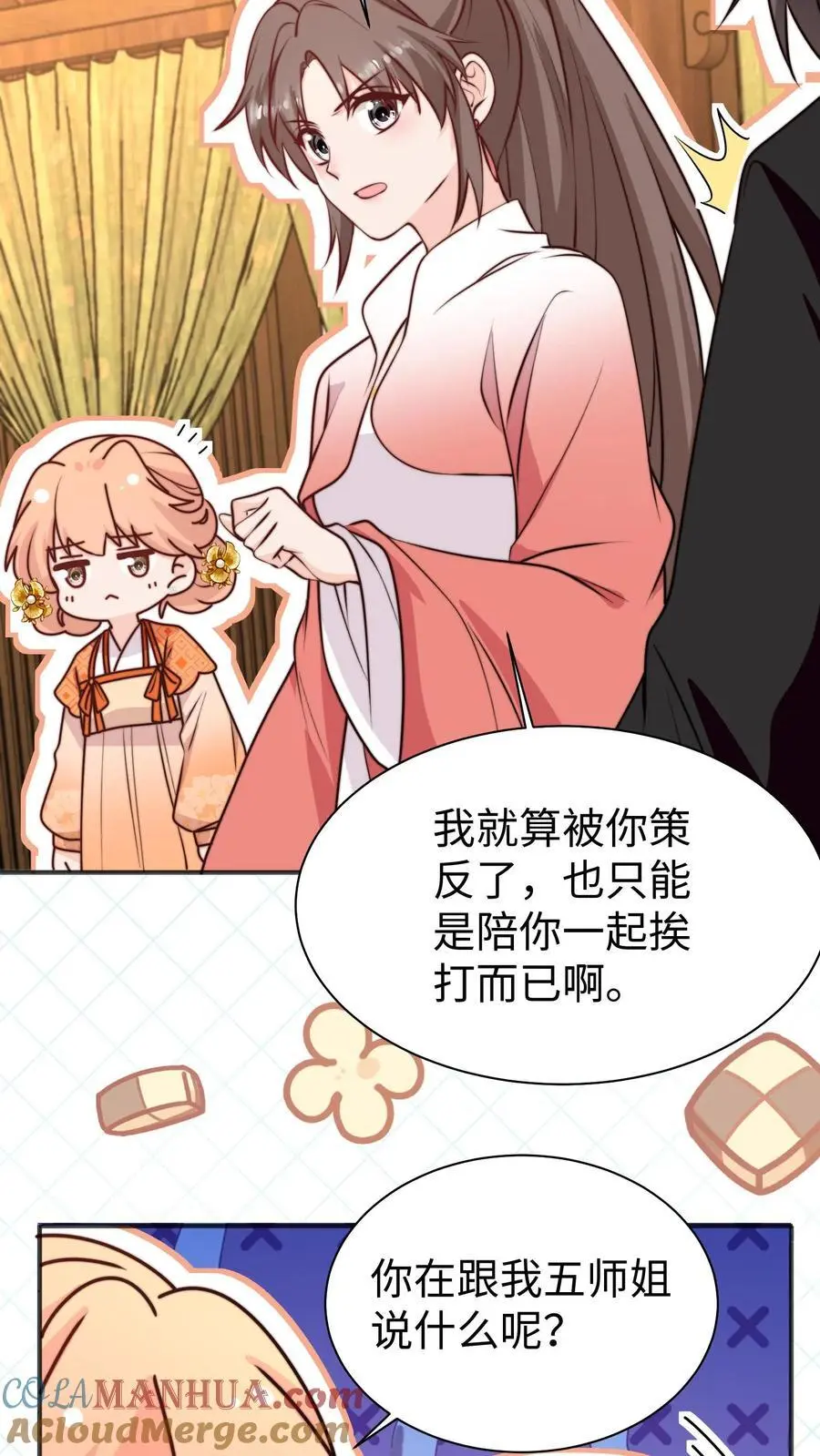 第157话 我师妹抓鬼超6 第3页