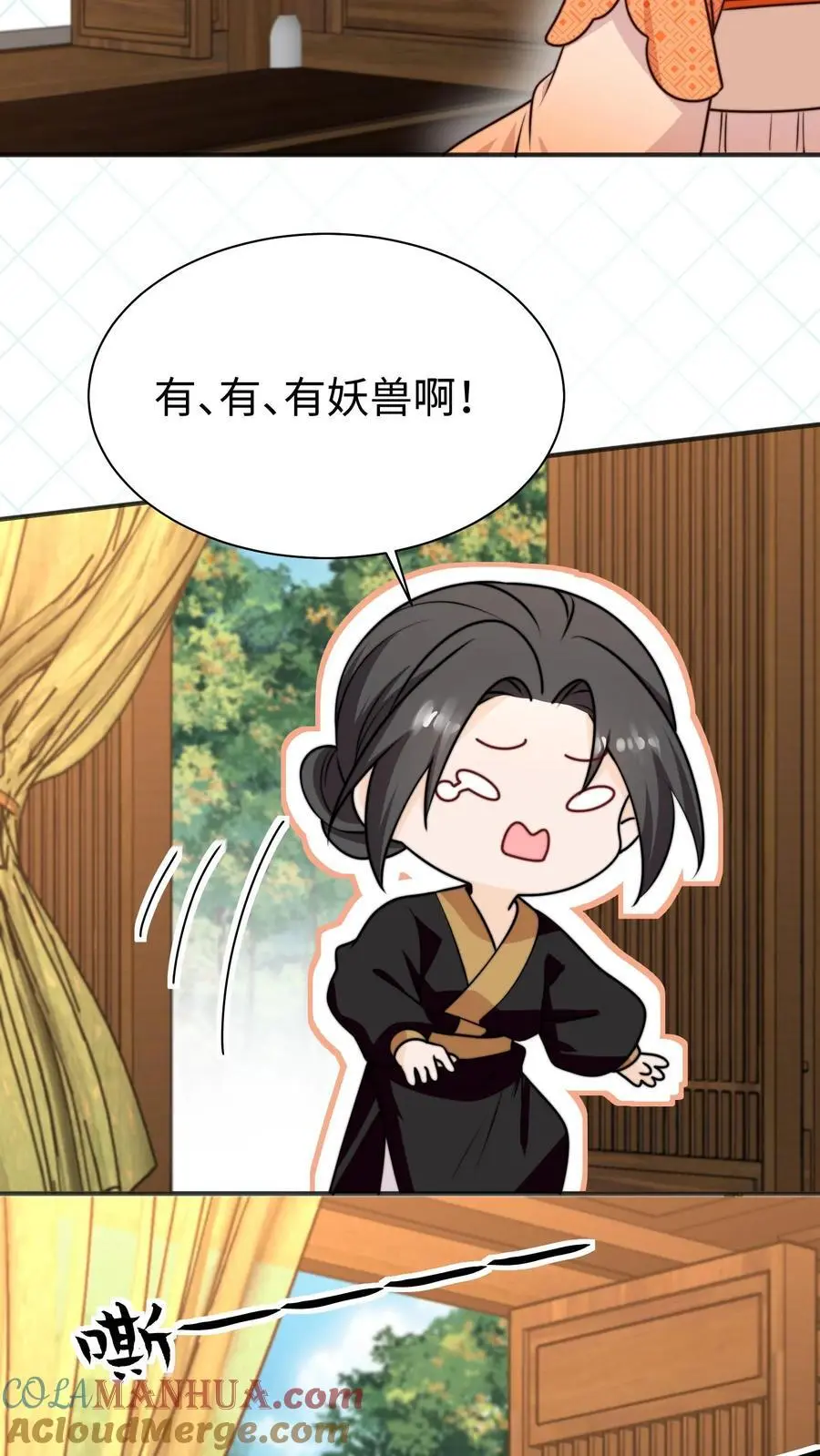 第157话 我师妹抓鬼超6 第7页