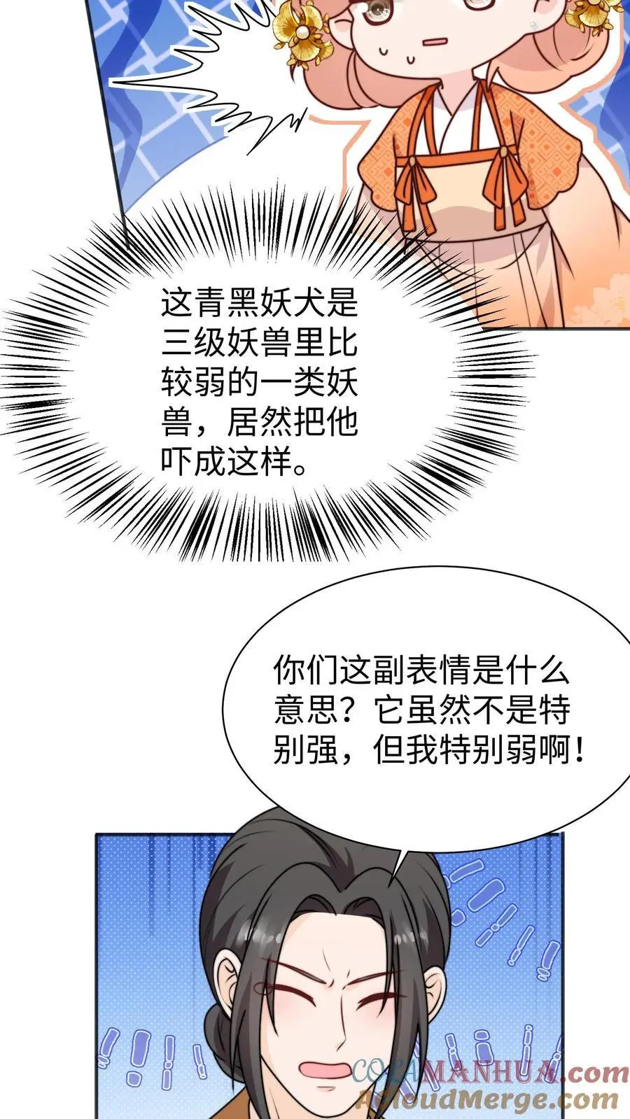 第157话 我师妹抓鬼超6 第9页
