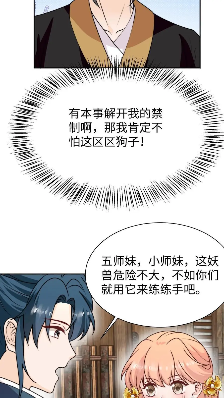 第157话 我师妹抓鬼超6 第10页