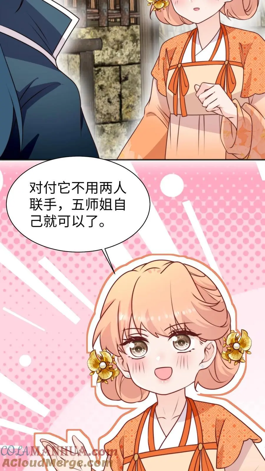 第157话 我师妹抓鬼超6 第11页