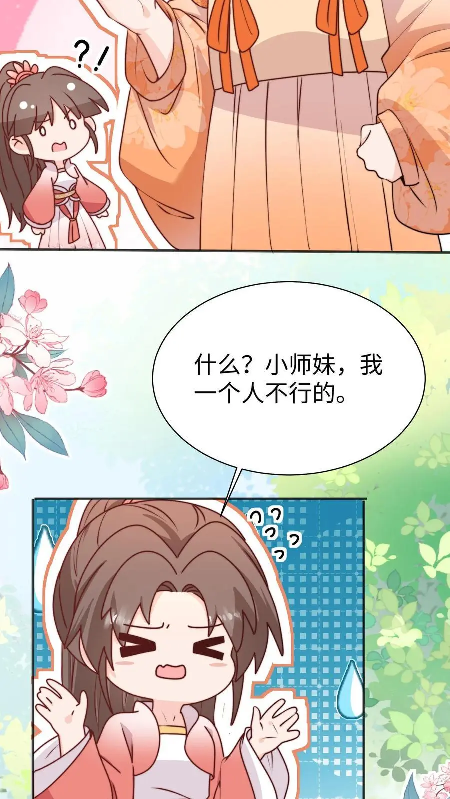 第157话 我师妹抓鬼超6 第12页