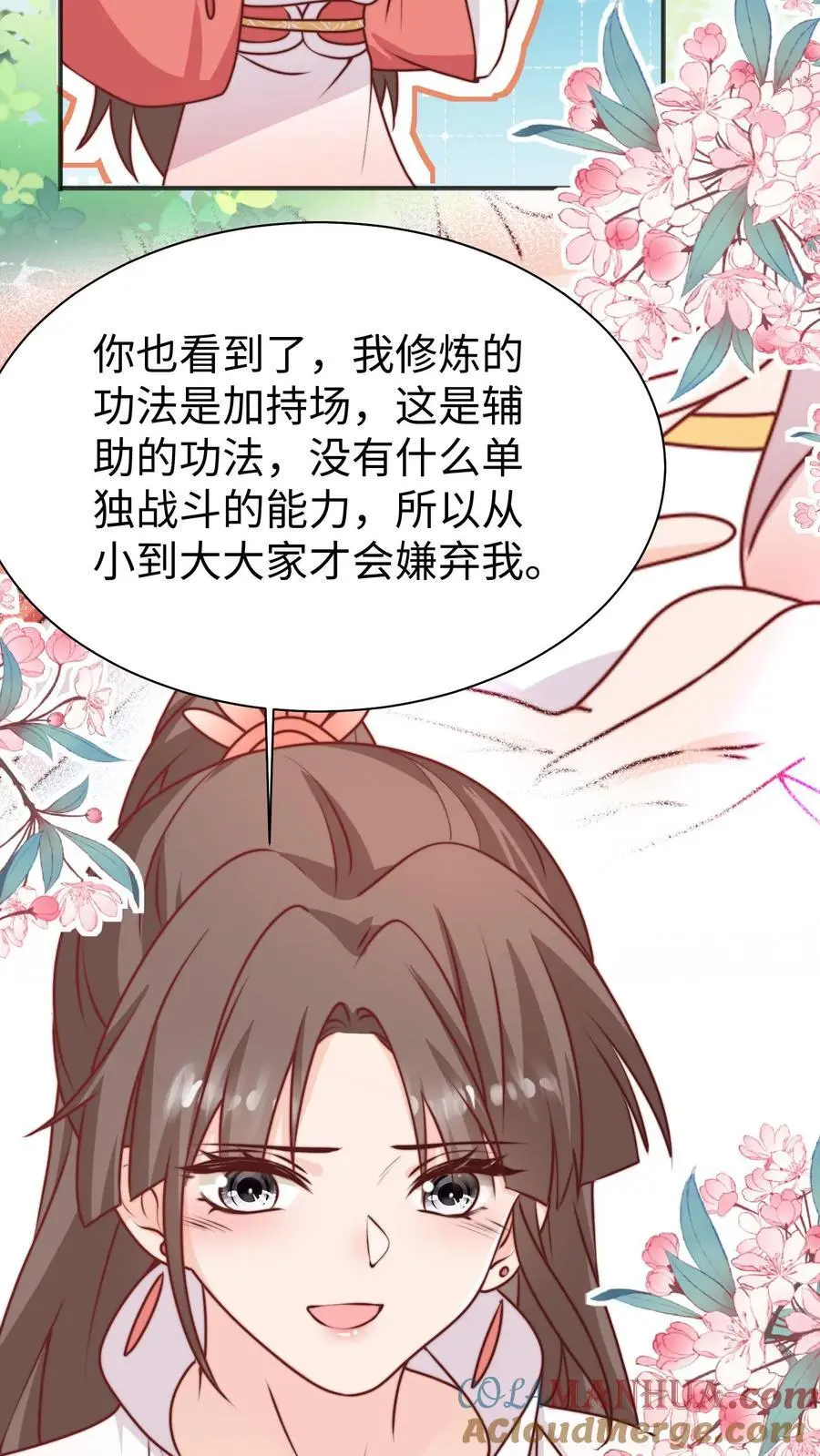 第157话 我师妹抓鬼超6 第13页