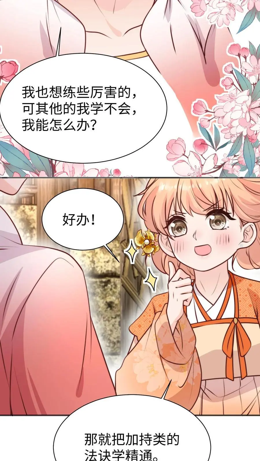 第157话 我师妹抓鬼超6 第14页
