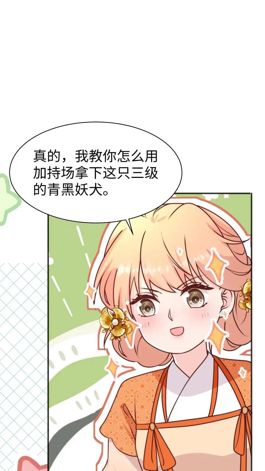 第157话 我师妹抓鬼超6 第16页